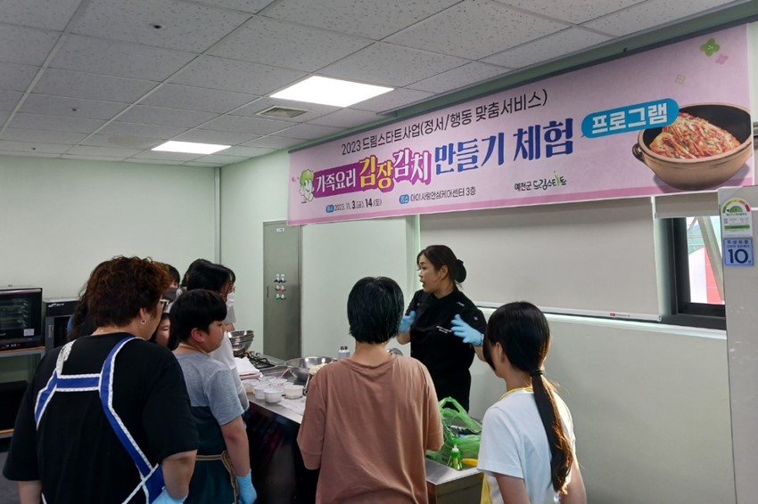 2.예천군 드림스타트, 가족 요리 체험교실 운영 ‘내 손으로 만든 우리집 김장김치’